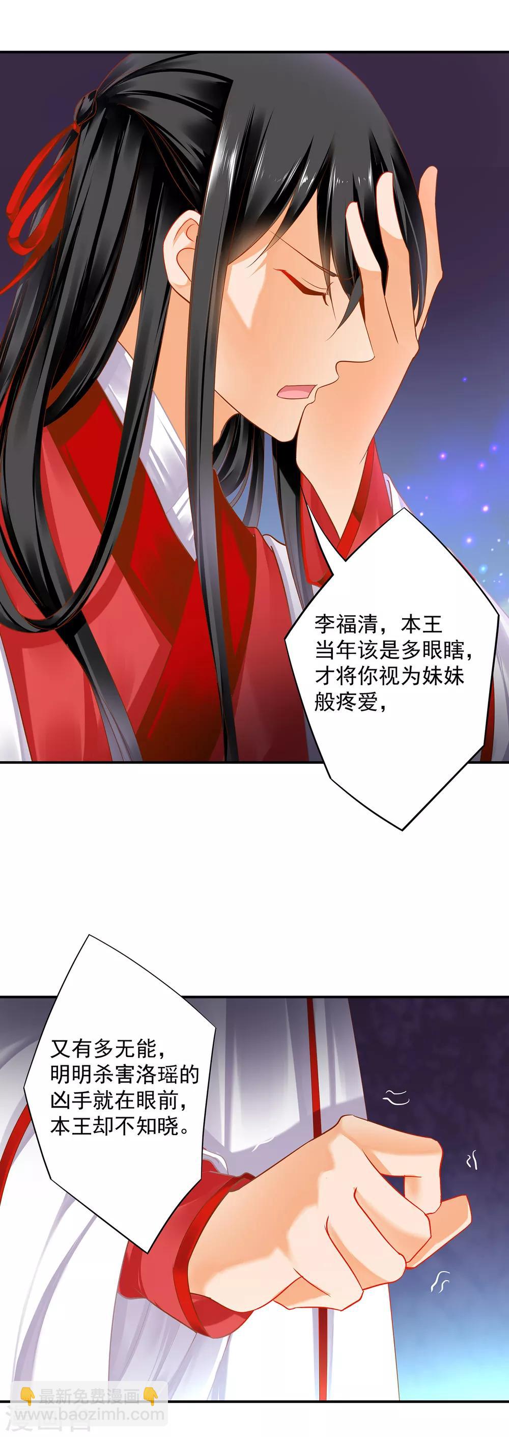 🍶穿越王妃要升级 第152话 原是一头狼 第22页
