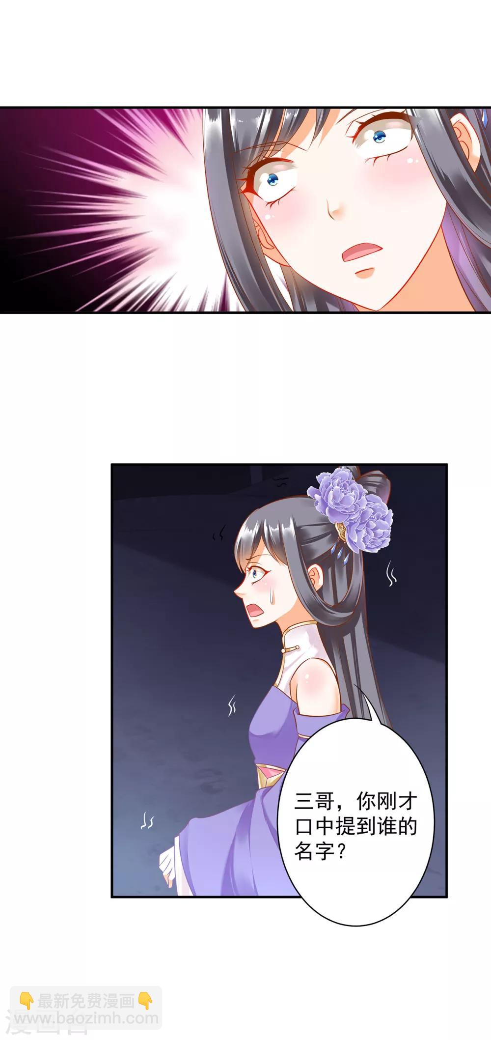 🍶穿越王妃要升级 第152话 原是一头狼 第23页