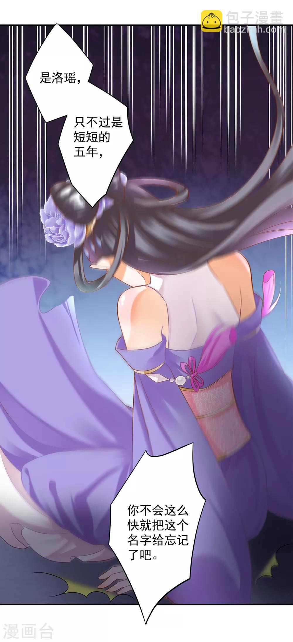 🍶穿越王妃要升级 第152话 原是一头狼 第24页