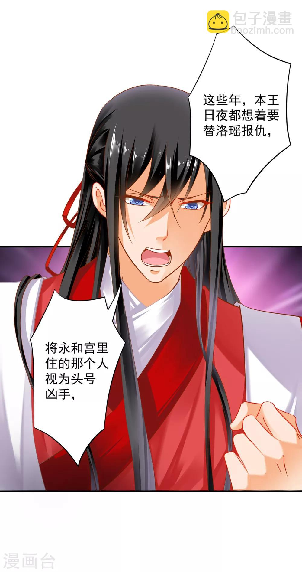 🍶穿越王妃要升级 第152话 原是一头狼 第25页