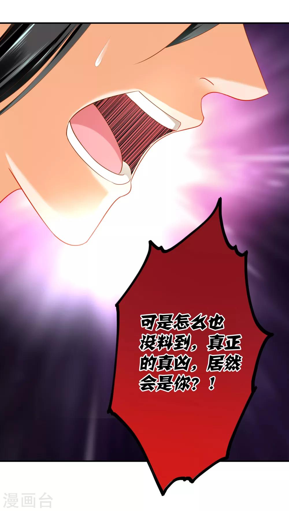 🍶穿越王妃要升级 第152话 原是一头狼 第26页