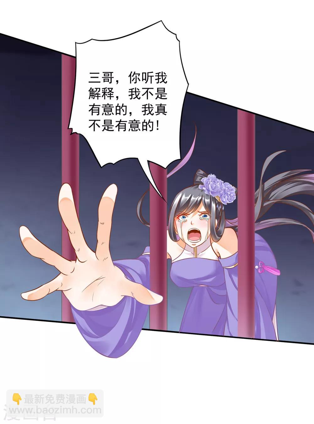 🍶穿越王妃要升级 第152话 原是一头狼 第27页