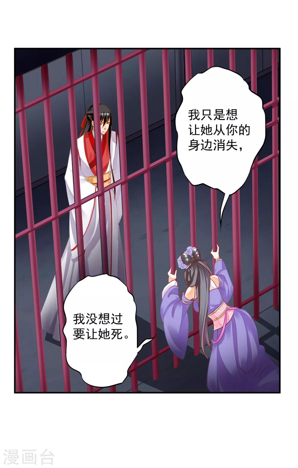 🍶穿越王妃要升级 第152话 原是一头狼 第28页