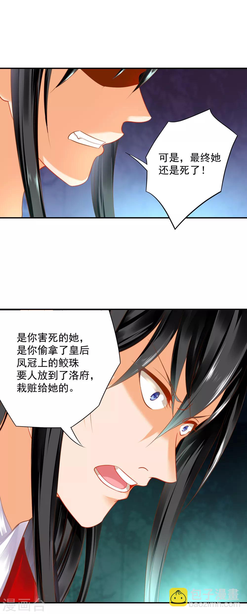 🍶穿越王妃要升级 第152话 原是一头狼 第29页