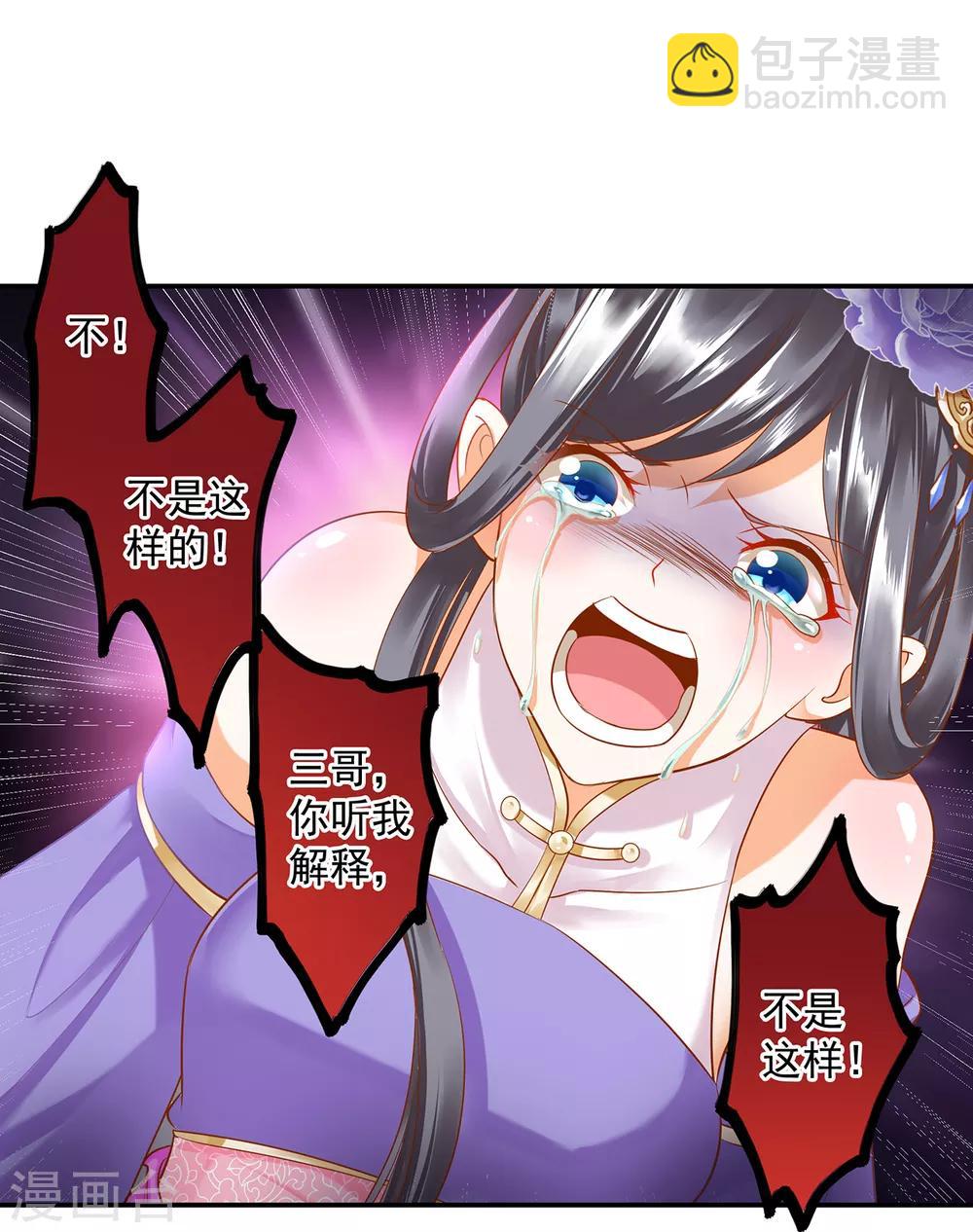 🍶穿越王妃要升级 第152话 原是一头狼 第30页