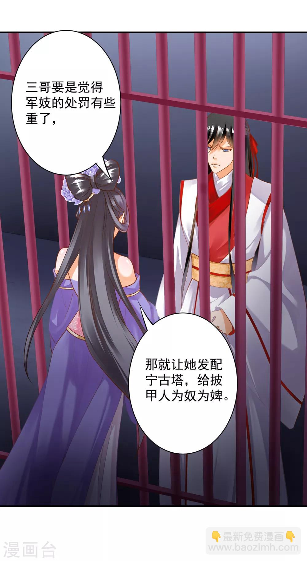🍶穿越王妃要升级 第152话 原是一头狼 第4页