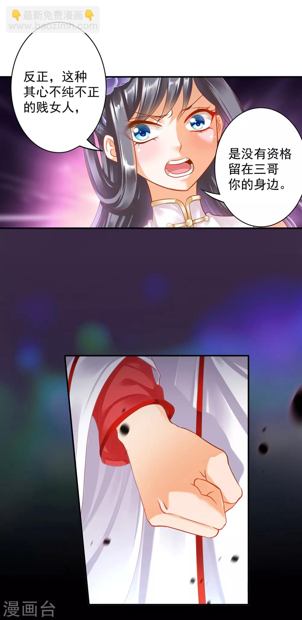 🍶穿越王妃要升级 第152话 原是一头狼 第5页