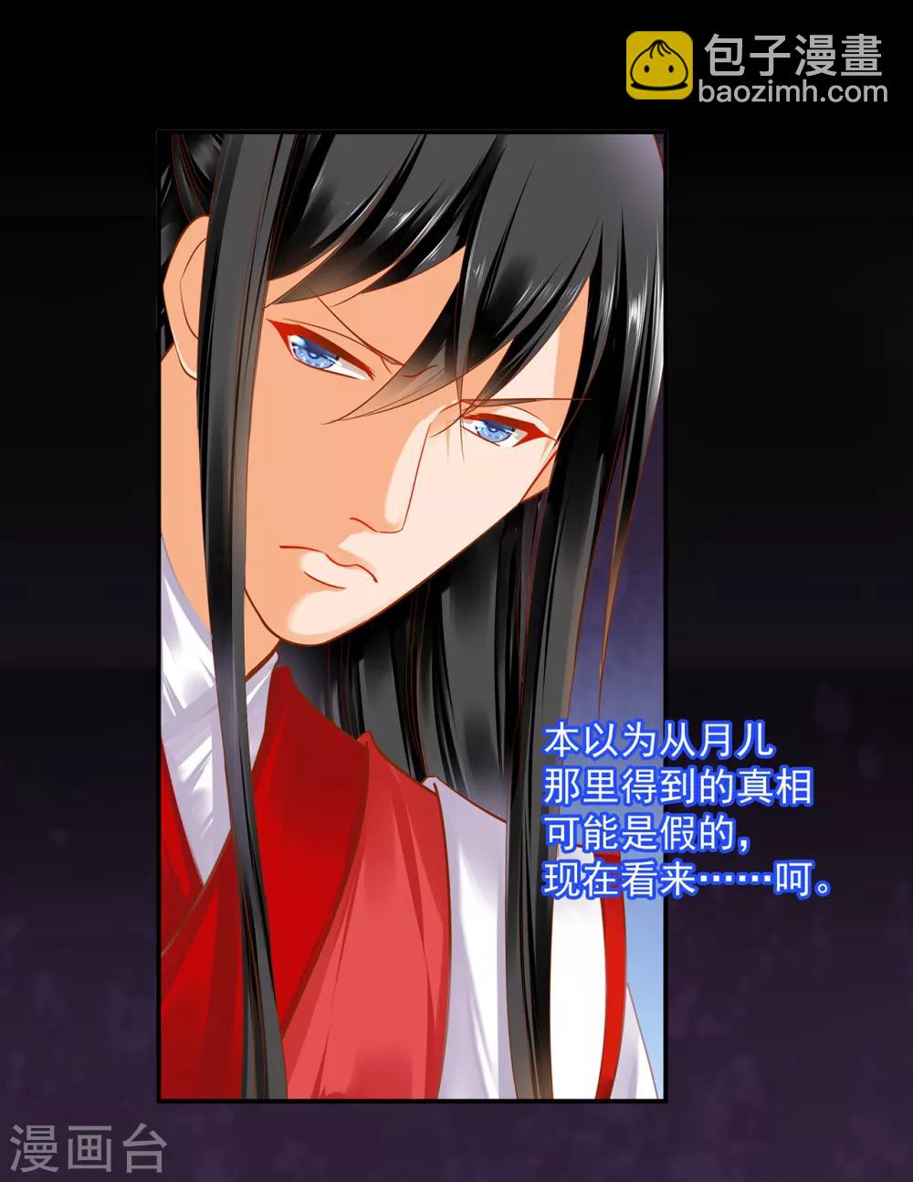 🍶穿越王妃要升级 第152话 原是一头狼 第6页