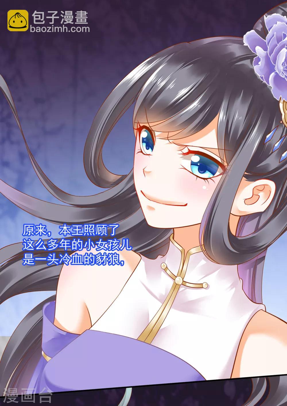 🍶穿越王妃要升级 第152话 原是一头狼 第7页