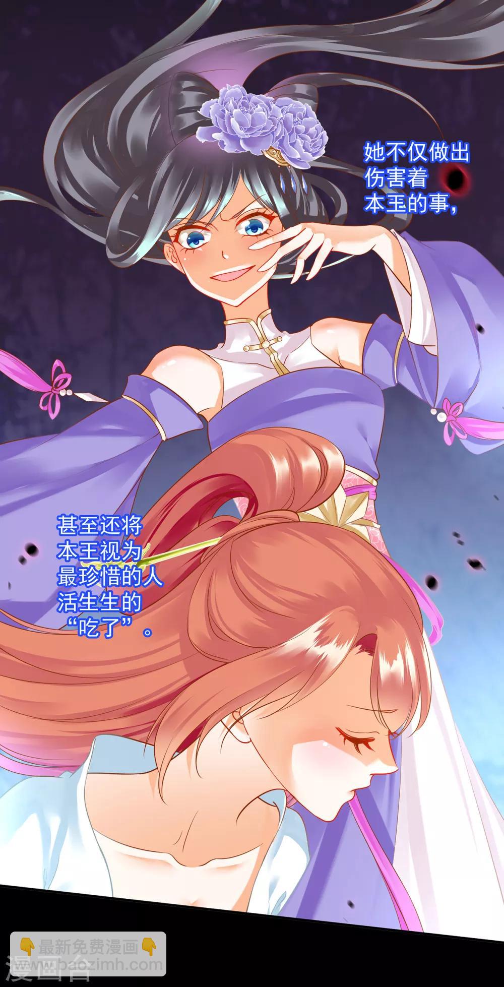 🍶穿越王妃要升级 第152话 原是一头狼 第8页