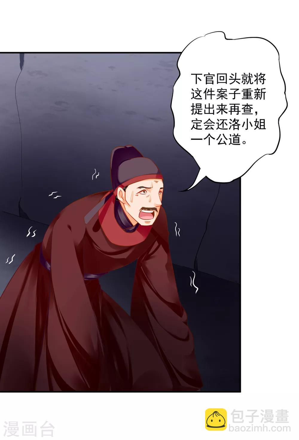 🍶穿越王妃要升级 第154话 好好算算账 第11页
