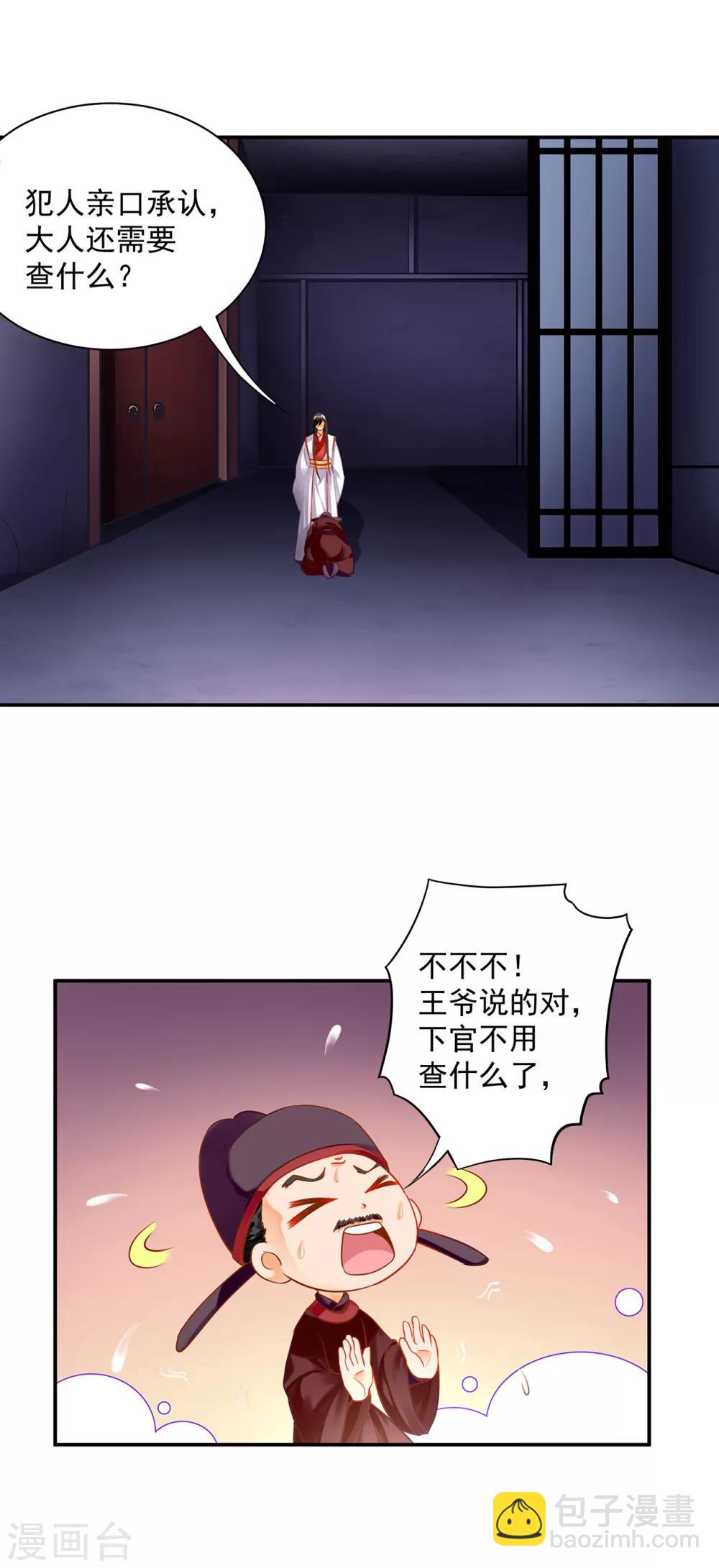 🍶穿越王妃要升级 第154话 好好算算账 第12页