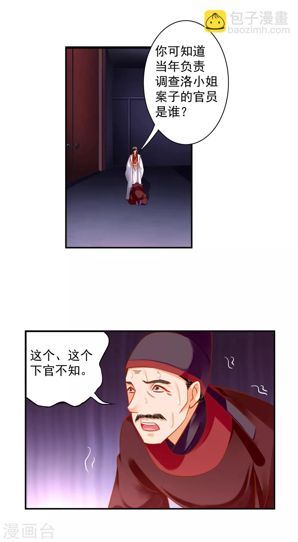 🍶穿越王妃要升级 第154话 好好算算账 第14页