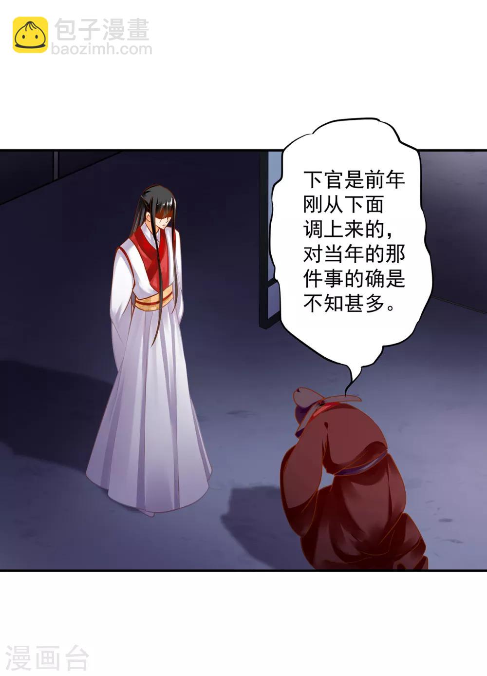 🍶穿越王妃要升级 第154话 好好算算账 第15页