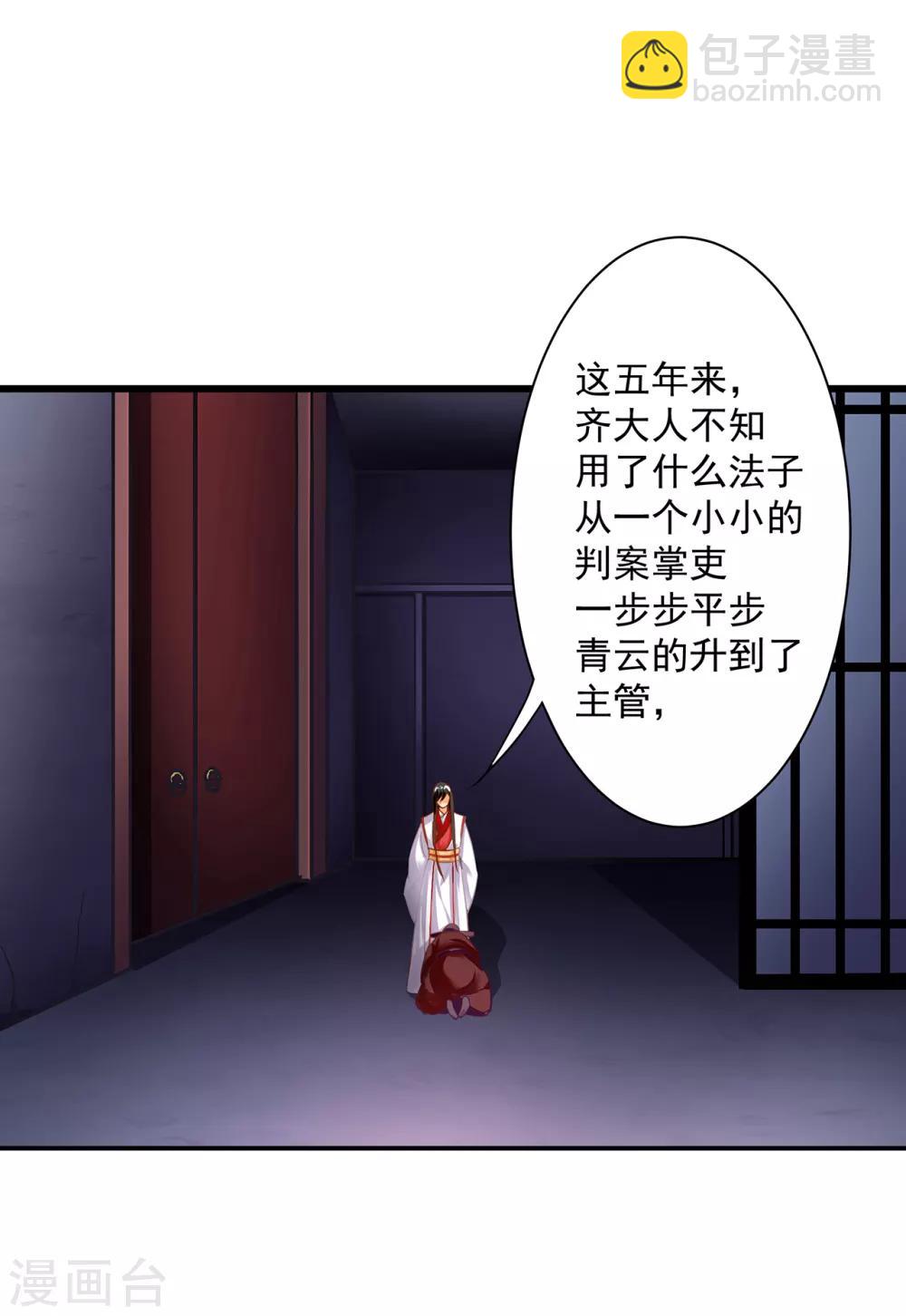 🍶穿越王妃要升级 第154话 好好算算账 第17页