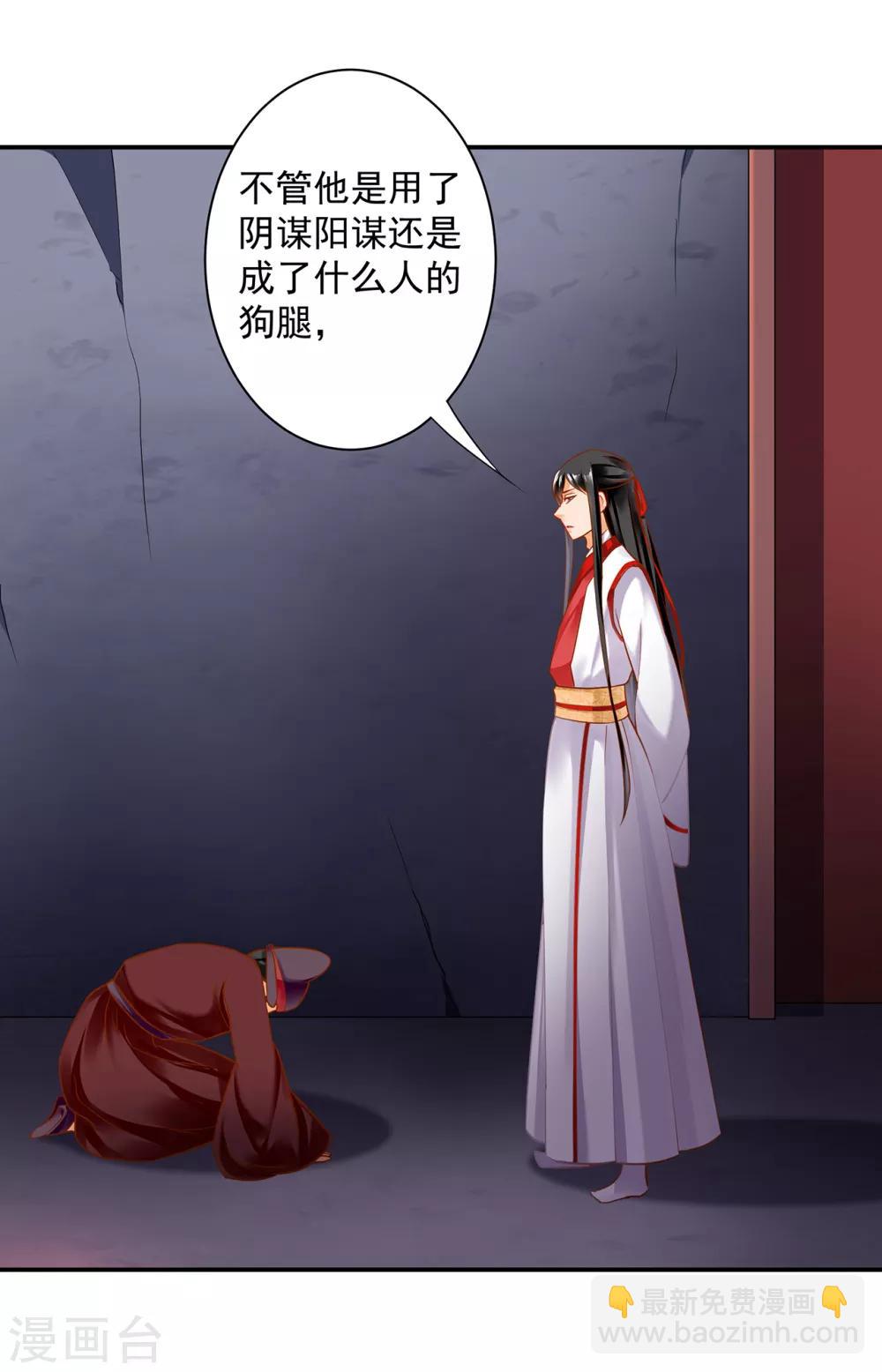 🍶穿越王妃要升级 第154话 好好算算账 第18页