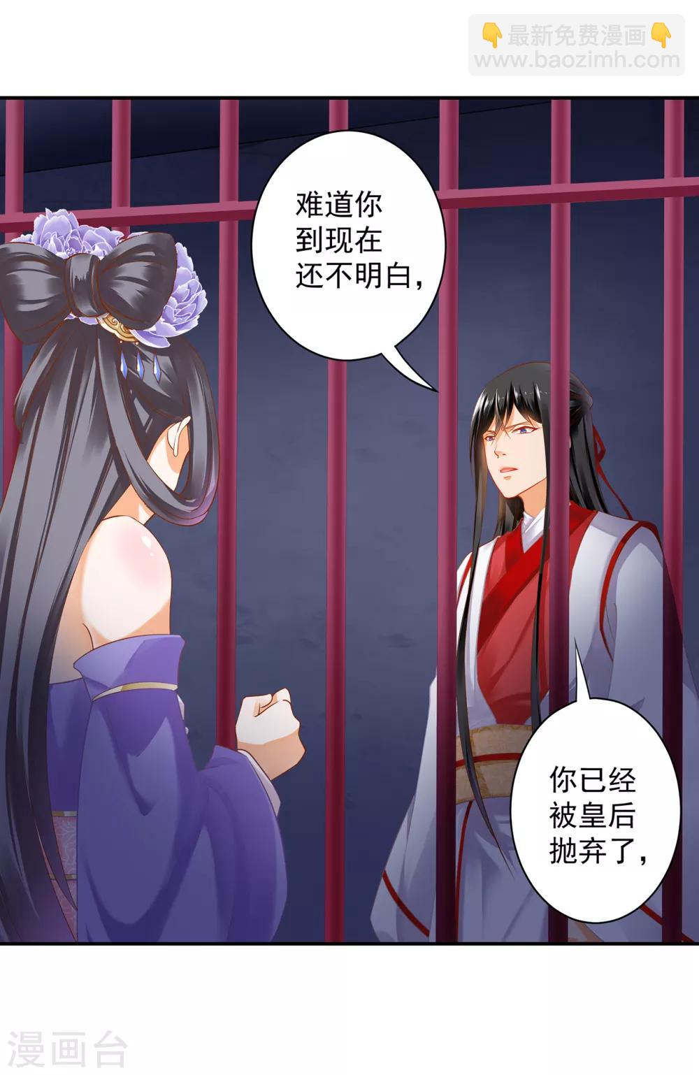 🍶穿越王妃要升级 第154话 好好算算账 第2页