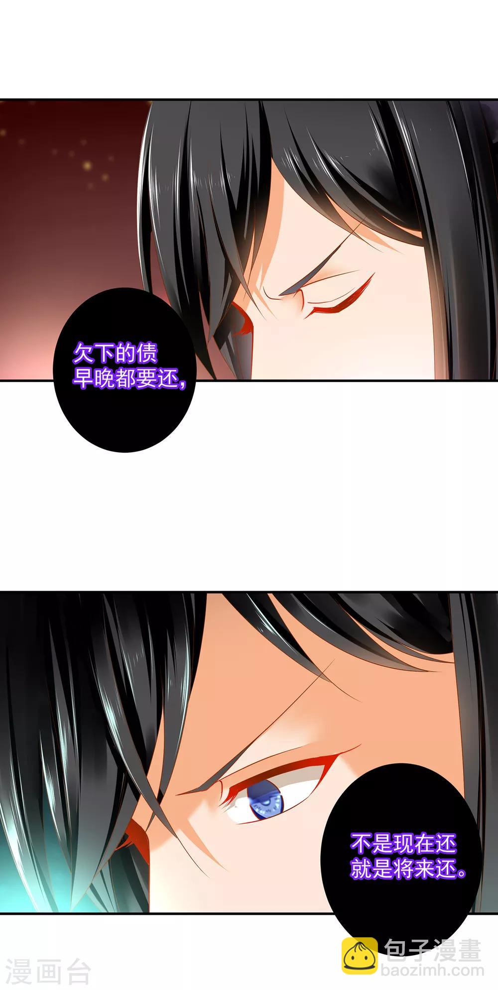 🍶穿越王妃要升级 第154话 好好算算账 第20页