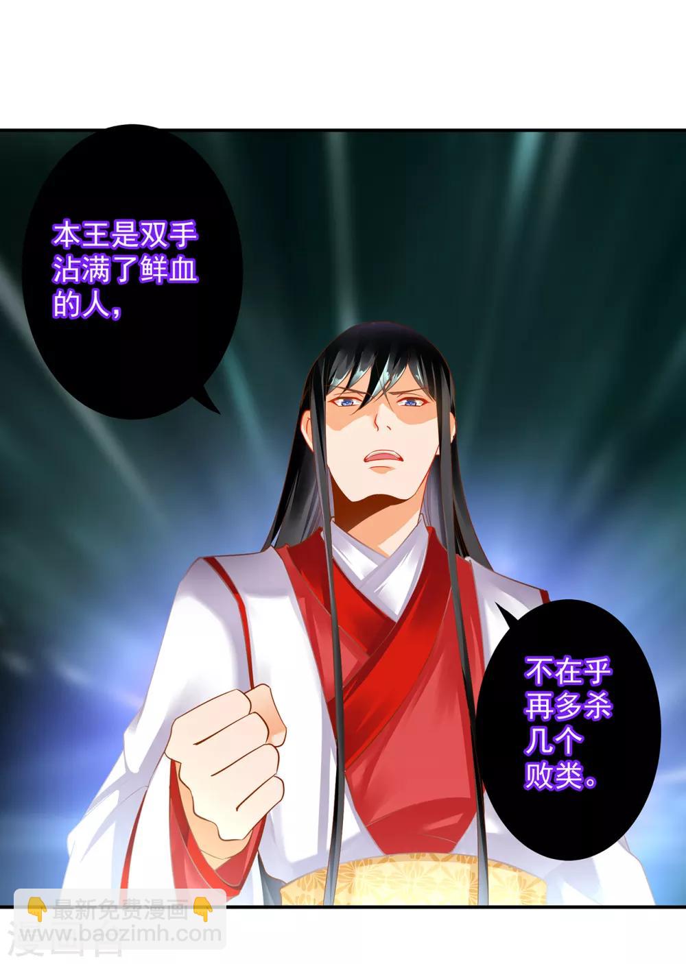 🍶穿越王妃要升级 第154话 好好算算账 第21页