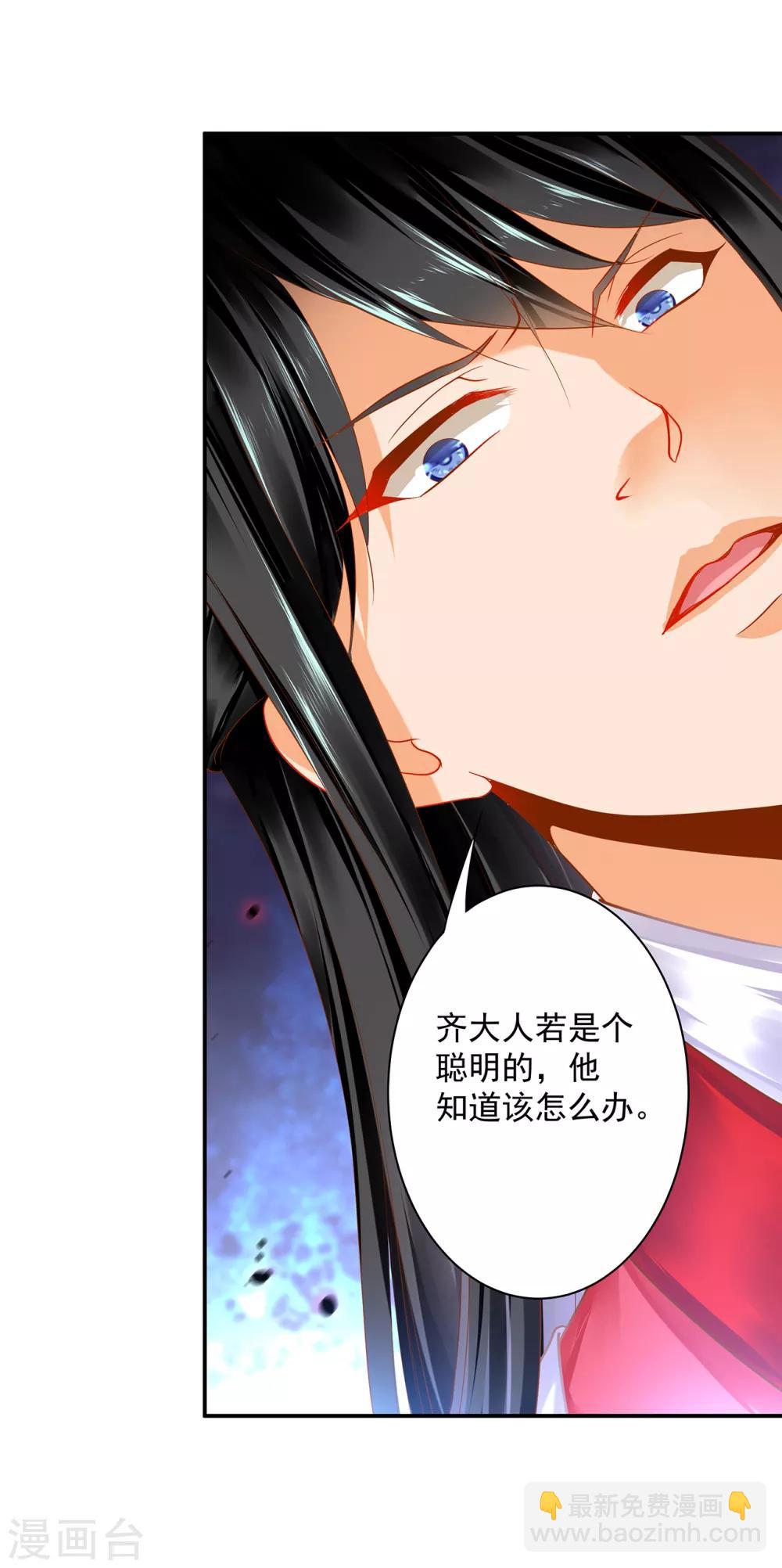 🍶穿越王妃要升级 第154话 好好算算账 第23页