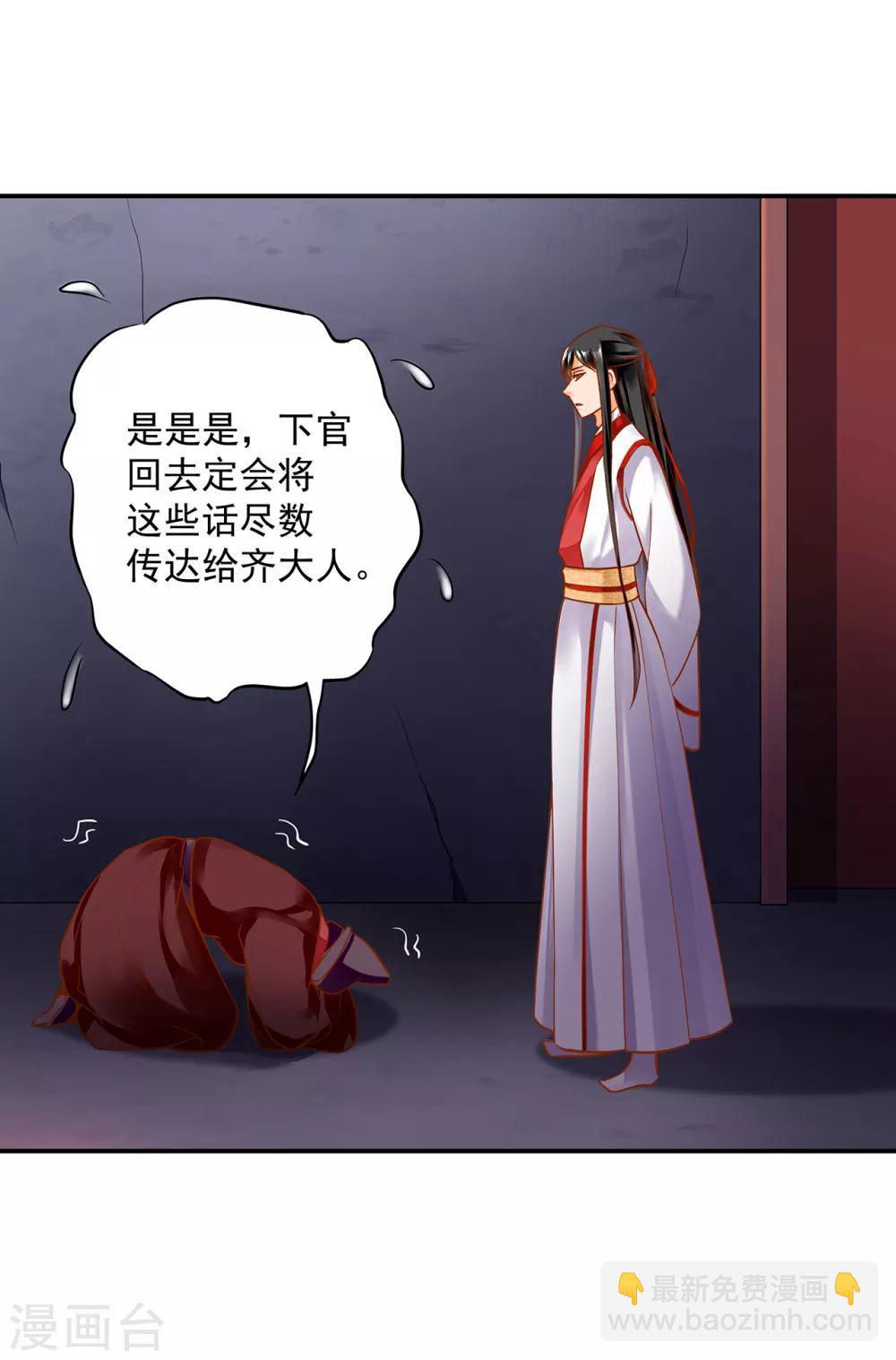 🍶穿越王妃要升级 第154话 好好算算账 第24页