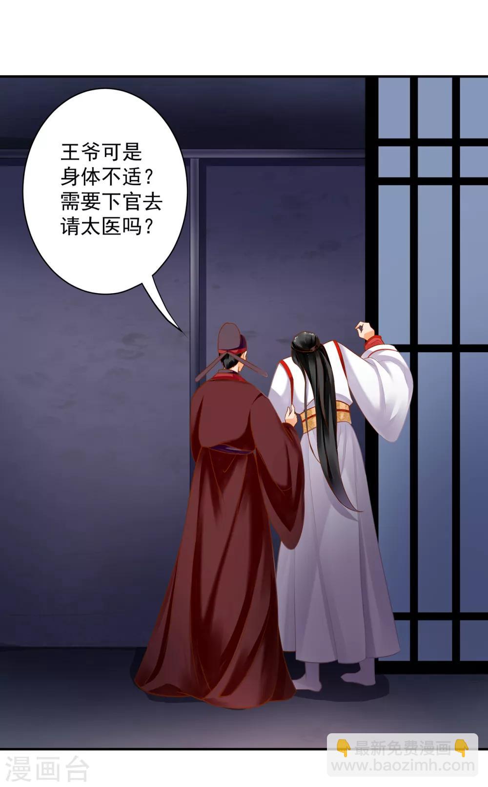 🍶穿越王妃要升级 第154话 好好算算账 第27页