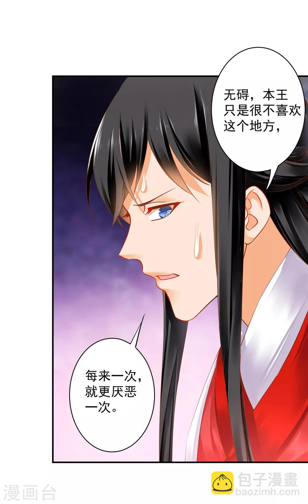 🍶穿越王妃要升级 第154话 好好算算账 第28页