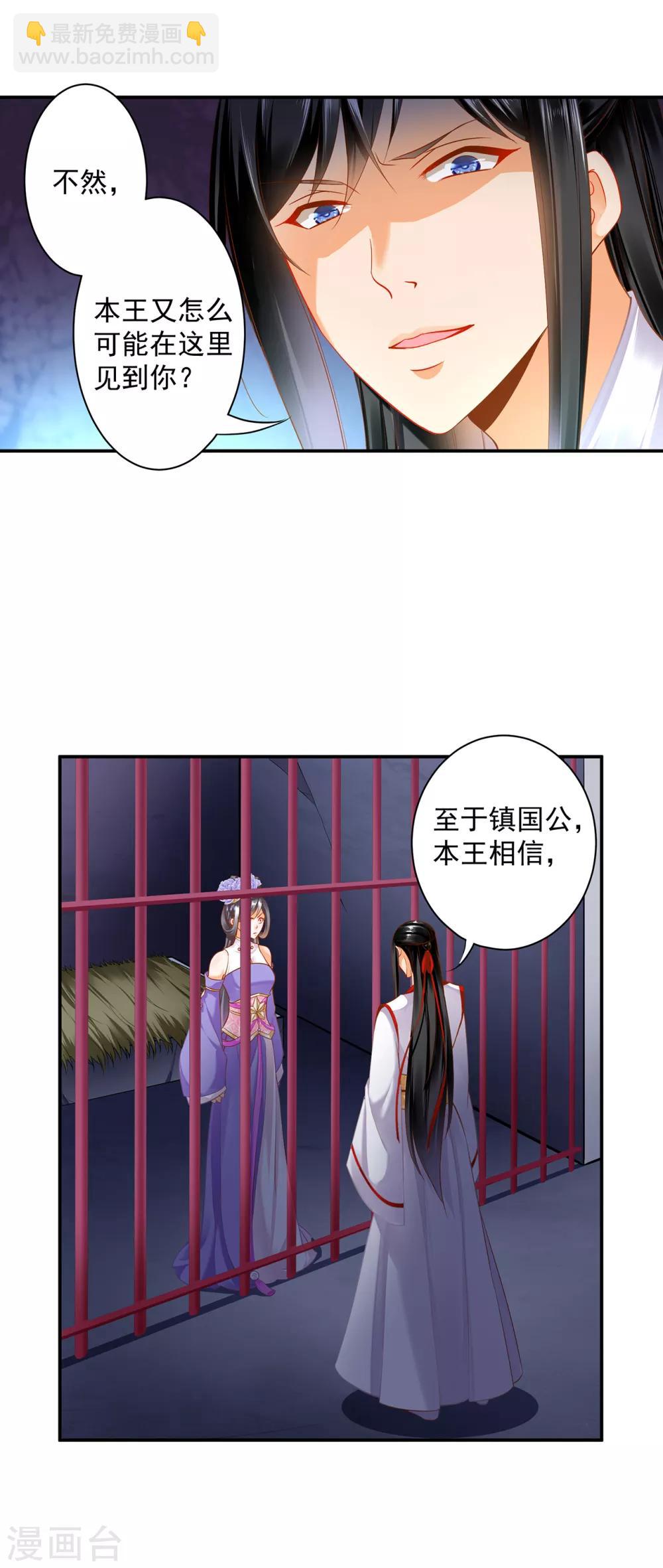 🍶穿越王妃要升级 第154话 好好算算账 第3页