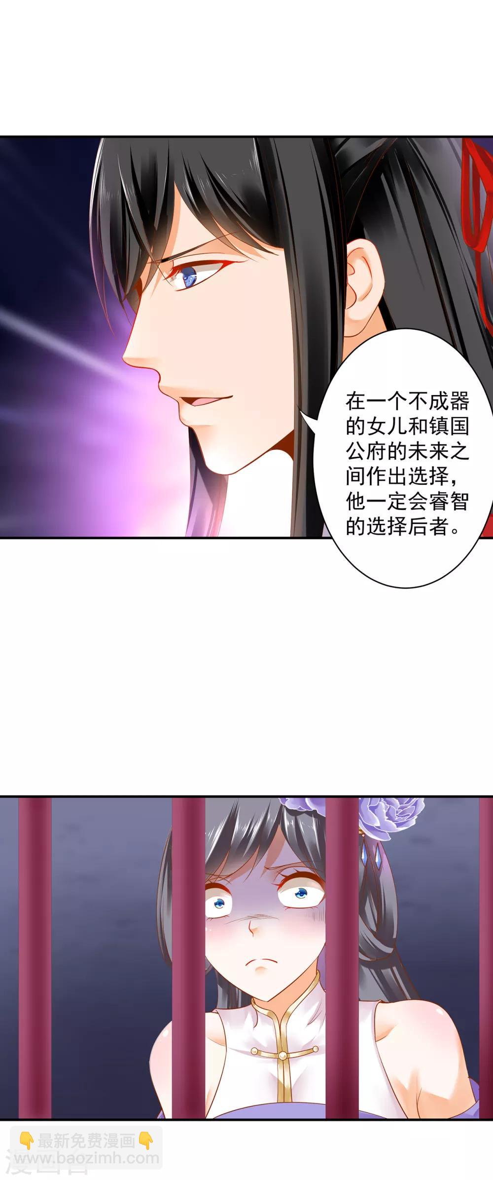 🍶穿越王妃要升级 第154话 好好算算账 第4页