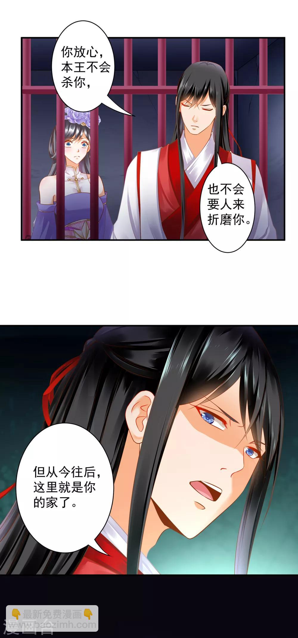 🍶穿越王妃要升级 第154话 好好算算账 第5页