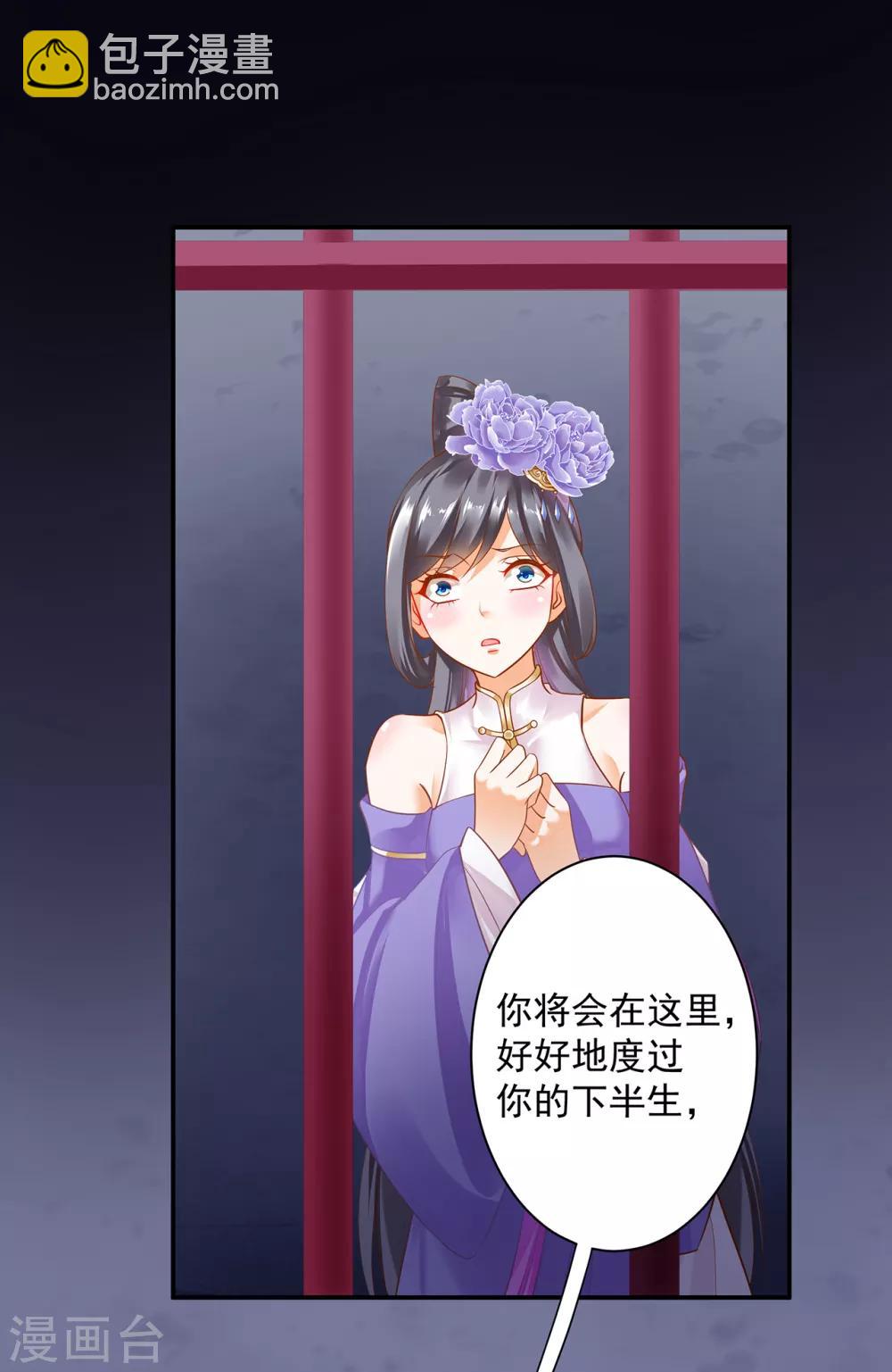 🍶穿越王妃要升级 第154话 好好算算账 第6页