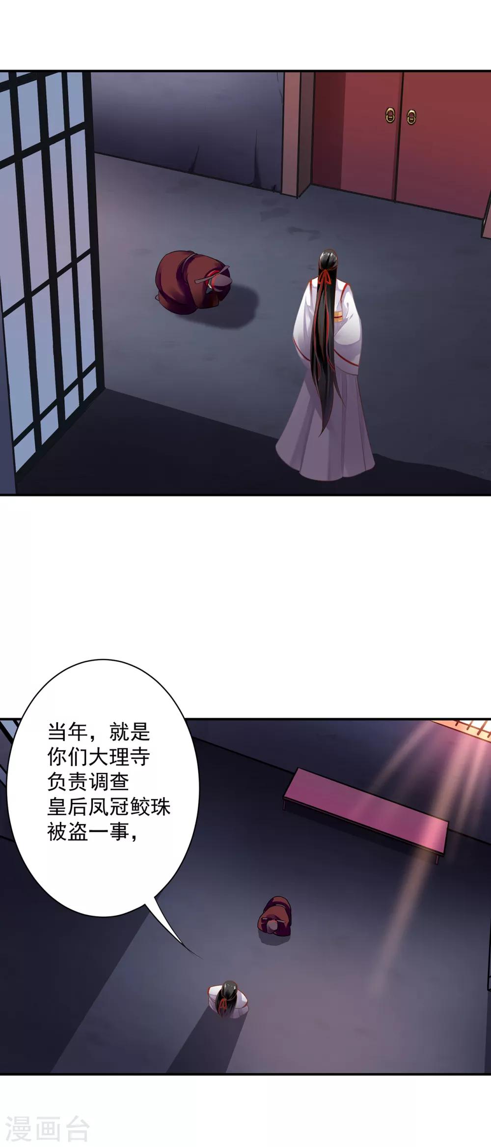 🍶穿越王妃要升级 第154话 好好算算账 第8页