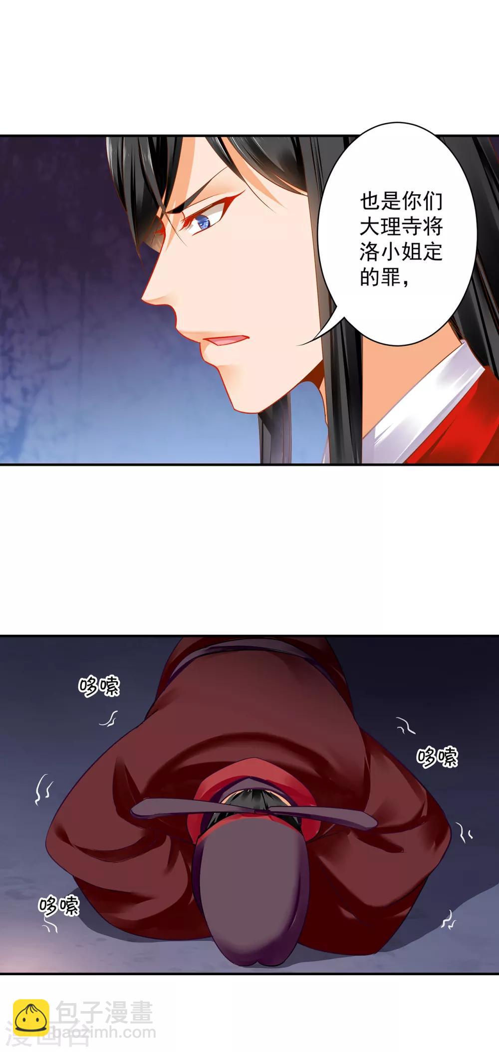 🍶穿越王妃要升级 第154话 好好算算账 第9页