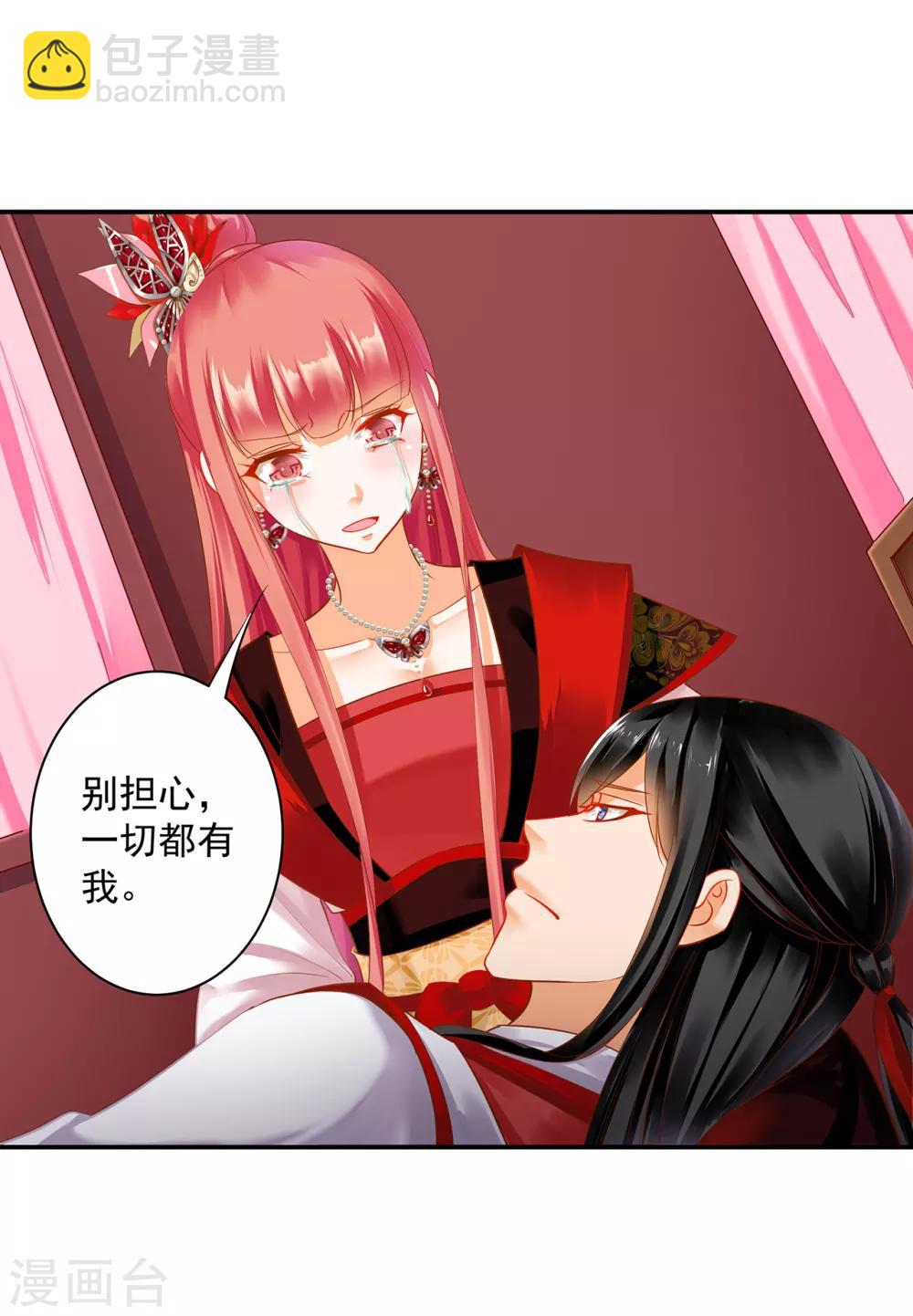 🍶穿越王妃要升级 第156话 吐血 第10页