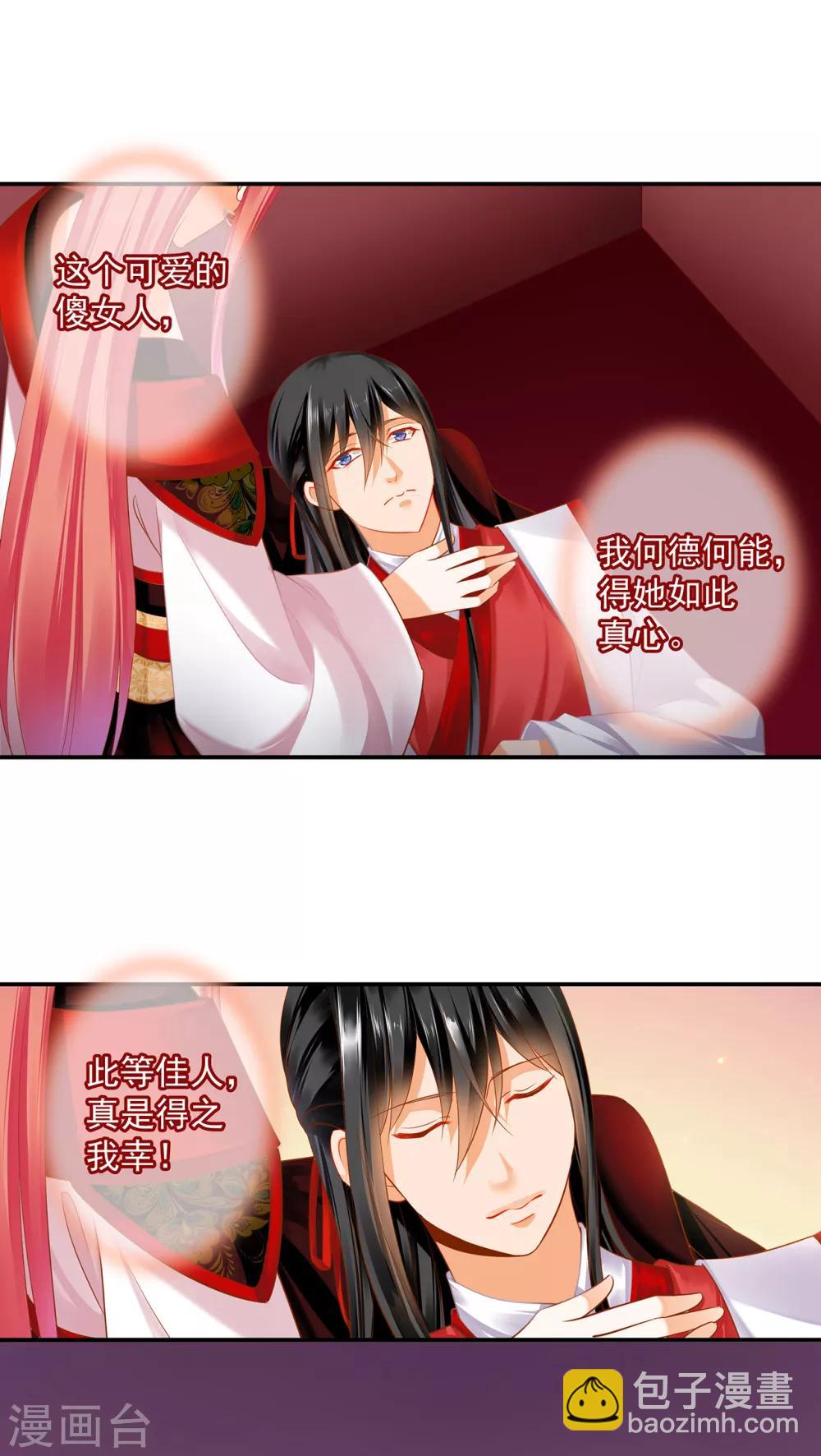 🍶穿越王妃要升级 第156话 吐血 第11页