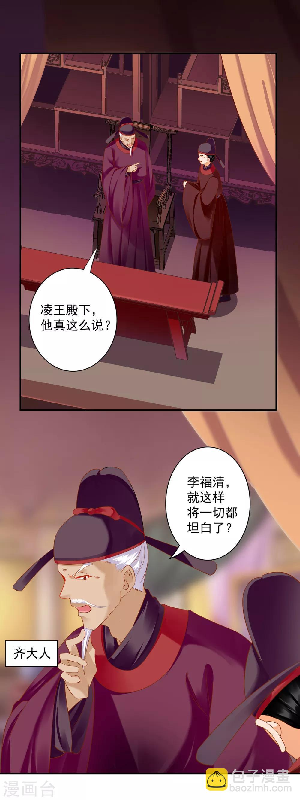 🍶穿越王妃要升级 第156话 吐血 第13页