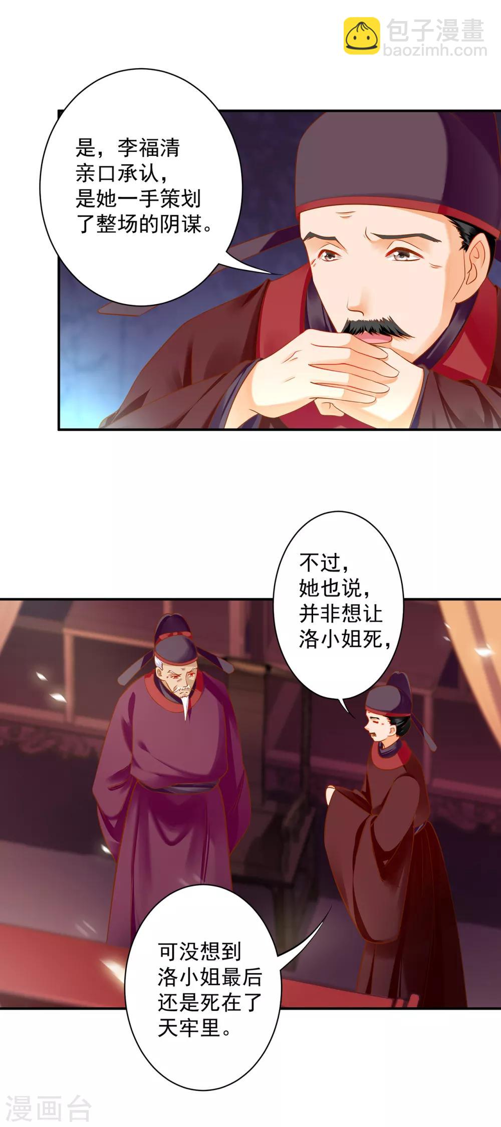 🍶穿越王妃要升级 第156话 吐血 第14页