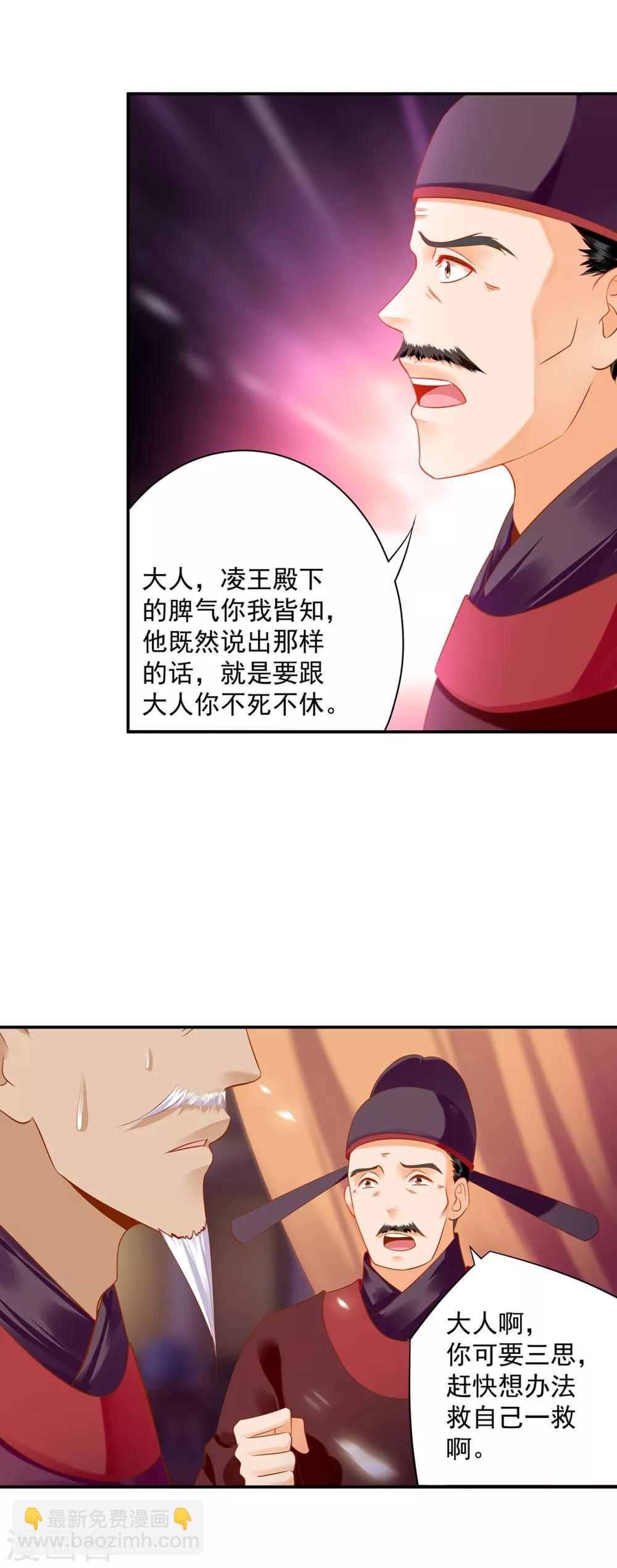 🍶穿越王妃要升级 第156话 吐血 第15页