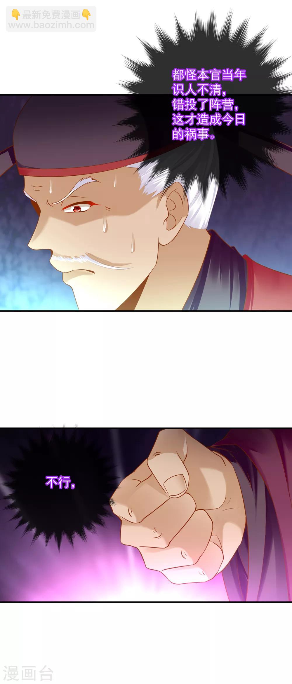 🍶穿越王妃要升级 第156话 吐血 第17页
