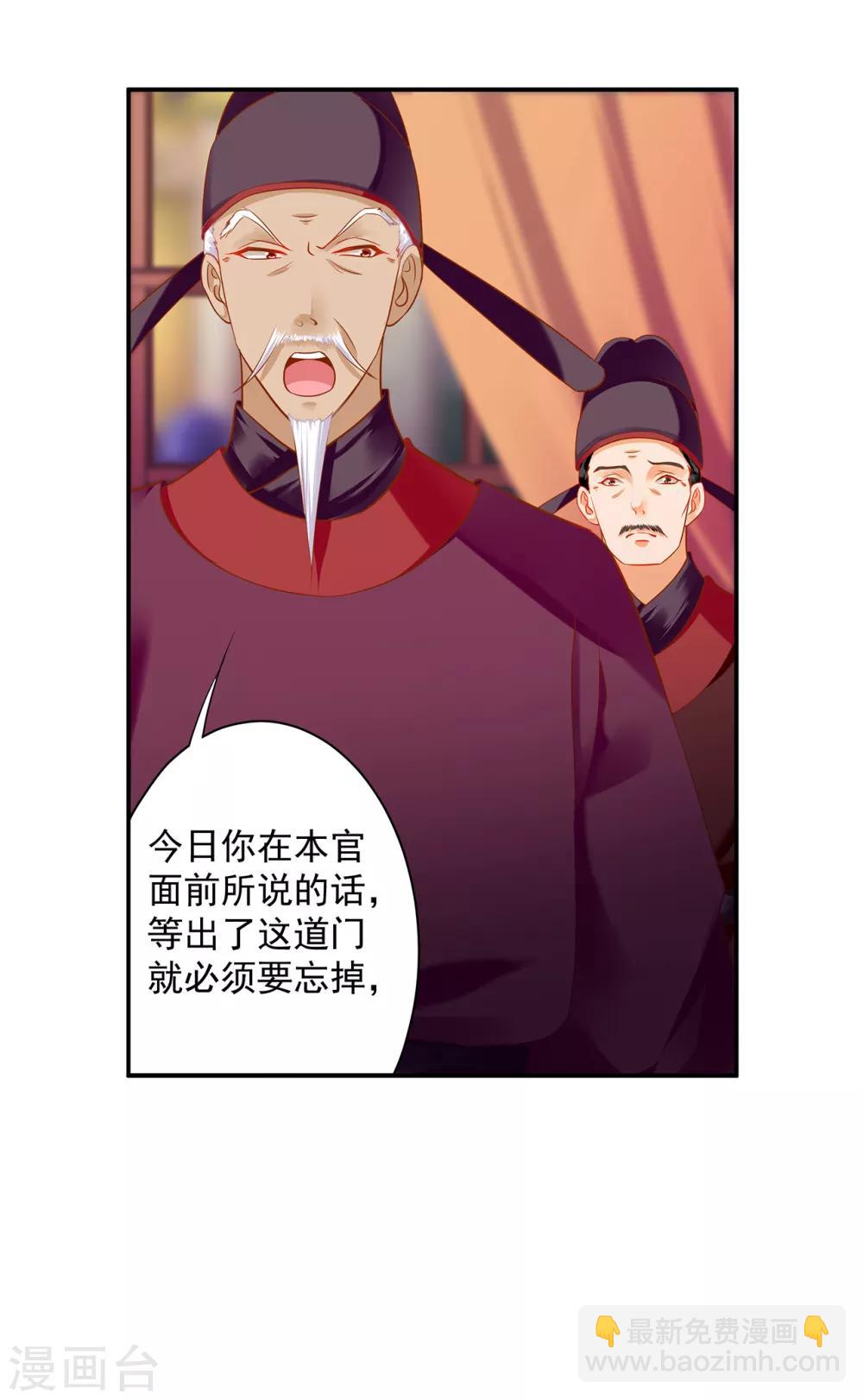 🍶穿越王妃要升级 第156话 吐血 第20页