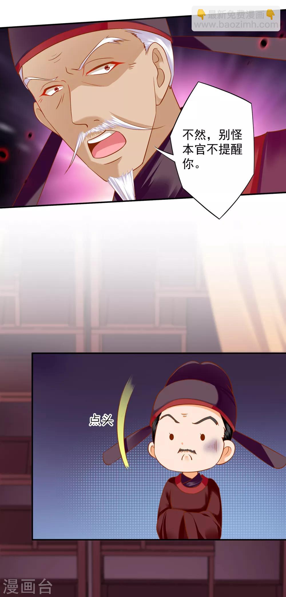 🍶穿越王妃要升级 第156话 吐血 第21页