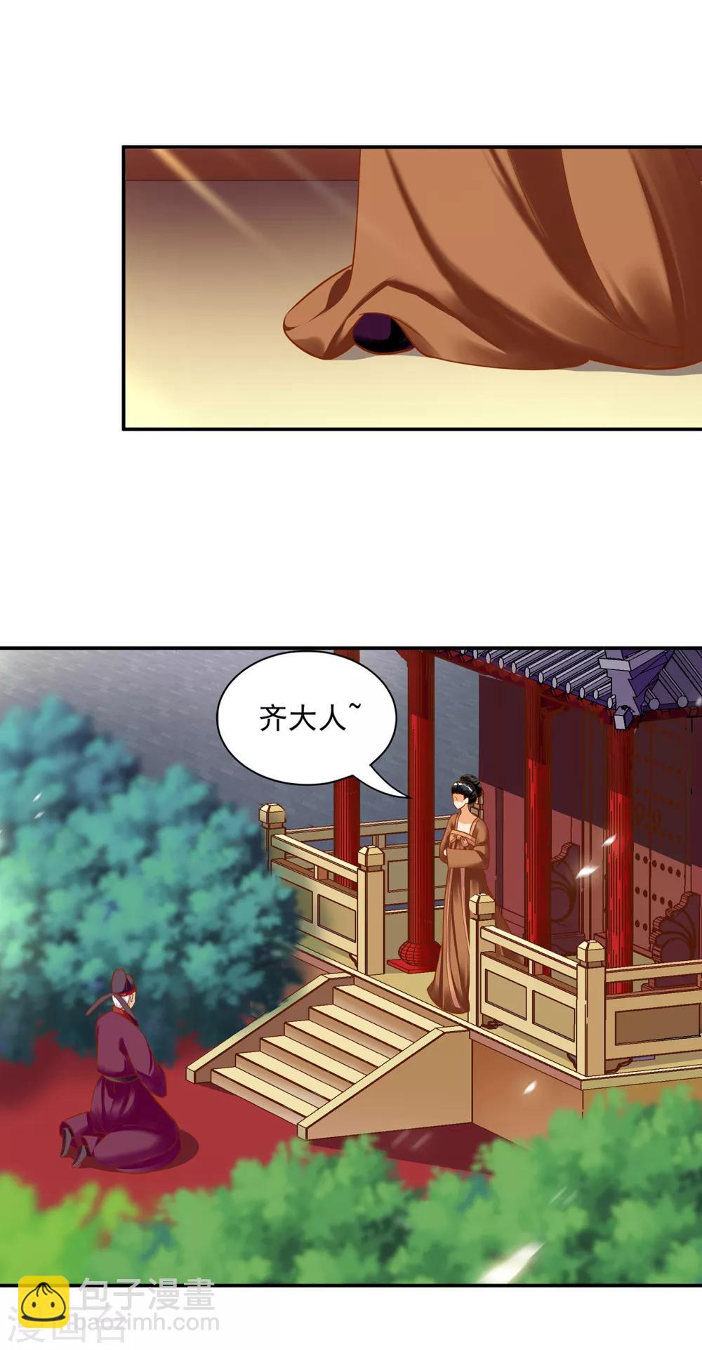 🍶穿越王妃要升级 第156话 吐血 第25页