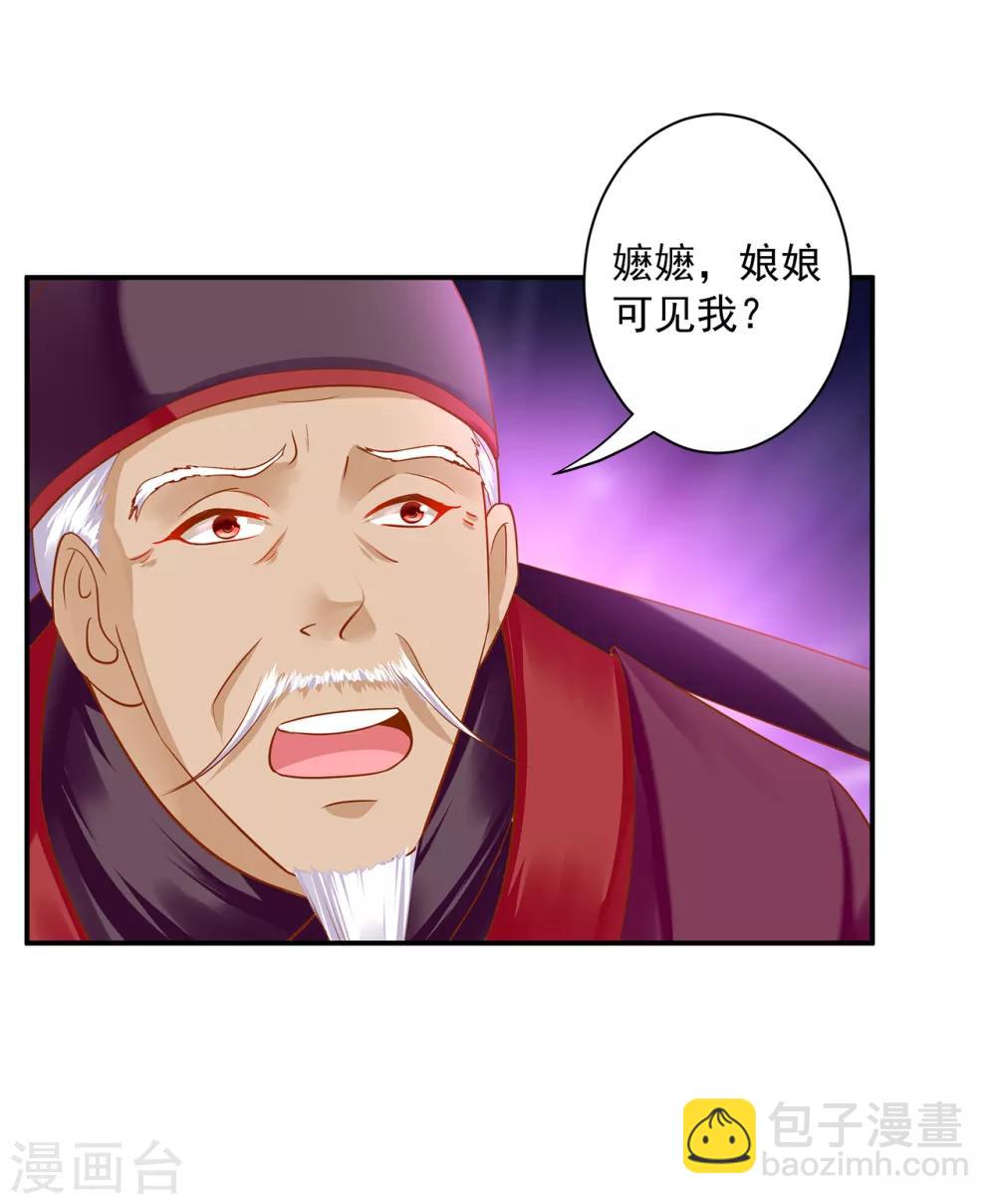 🍶穿越王妃要升级 第156话 吐血 第26页