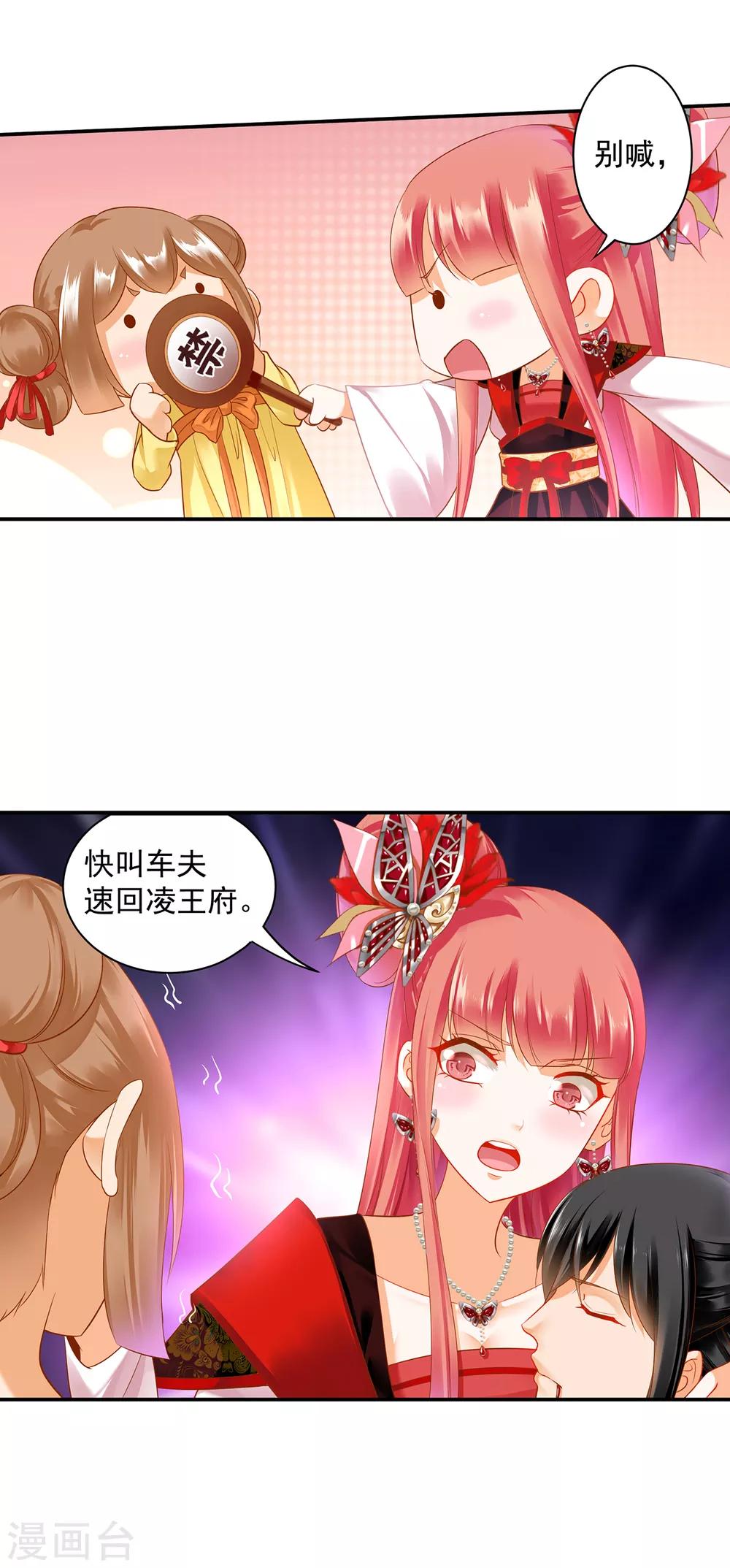 🍶穿越王妃要升级 第156话 吐血 第3页