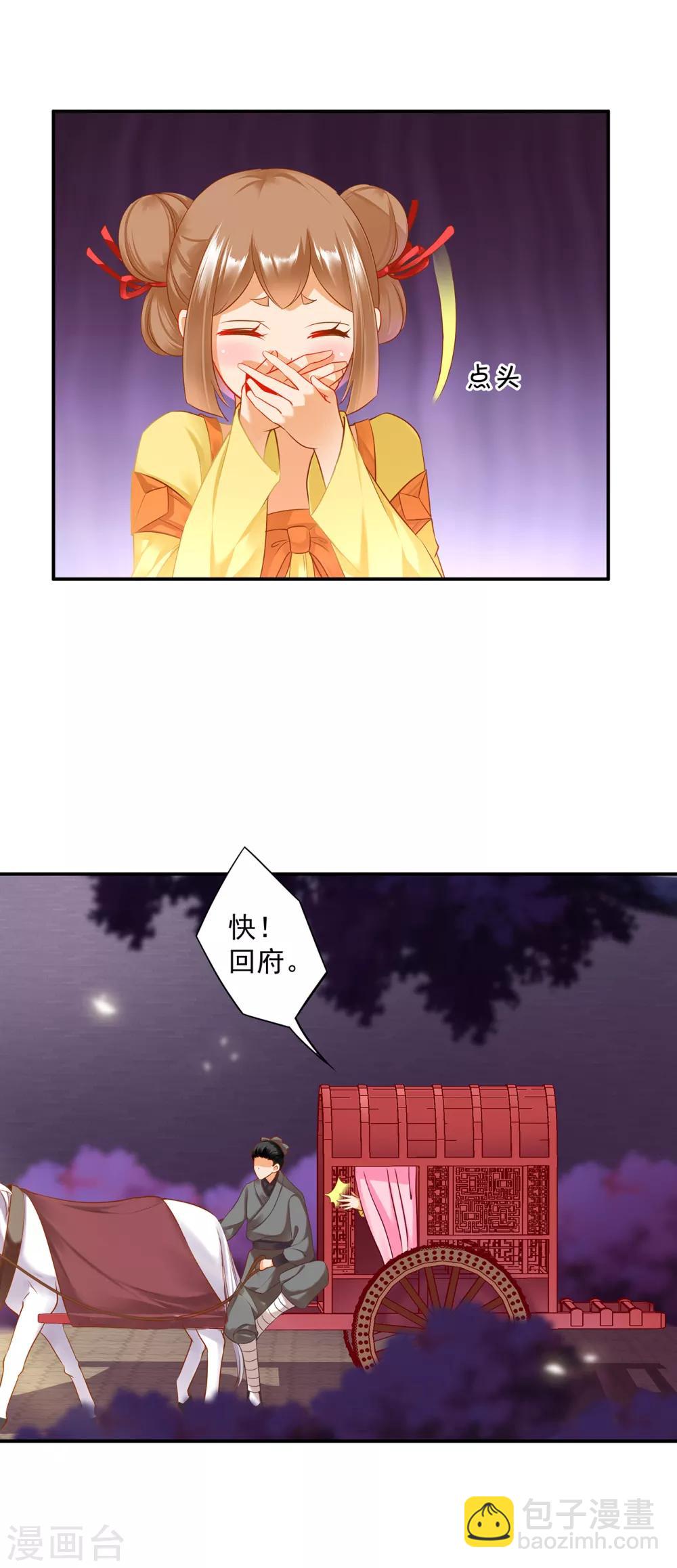 🍶穿越王妃要升级 第156话 吐血 第4页