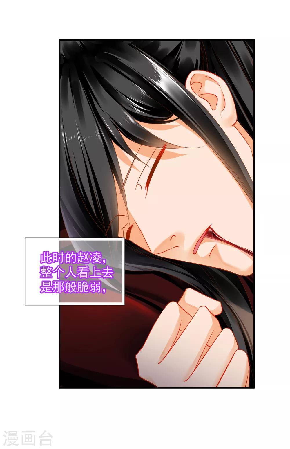🍶穿越王妃要升级 第156话 吐血 第5页