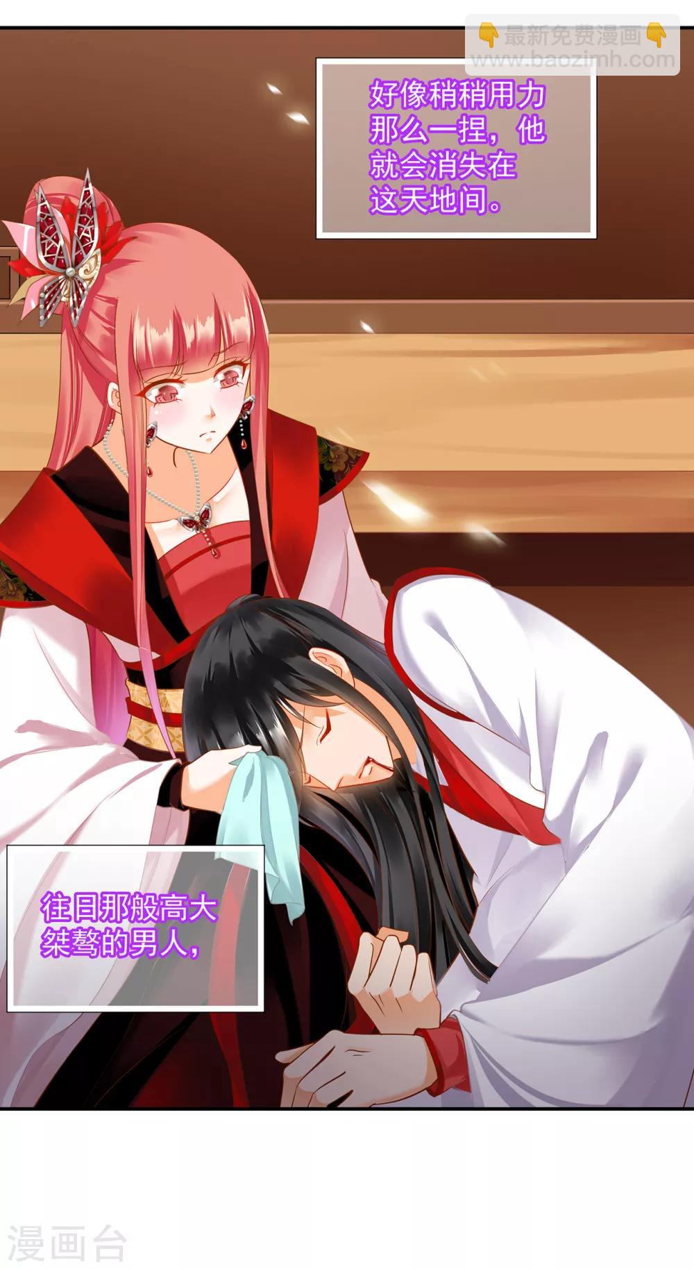 🍶穿越王妃要升级 第156话 吐血 第6页