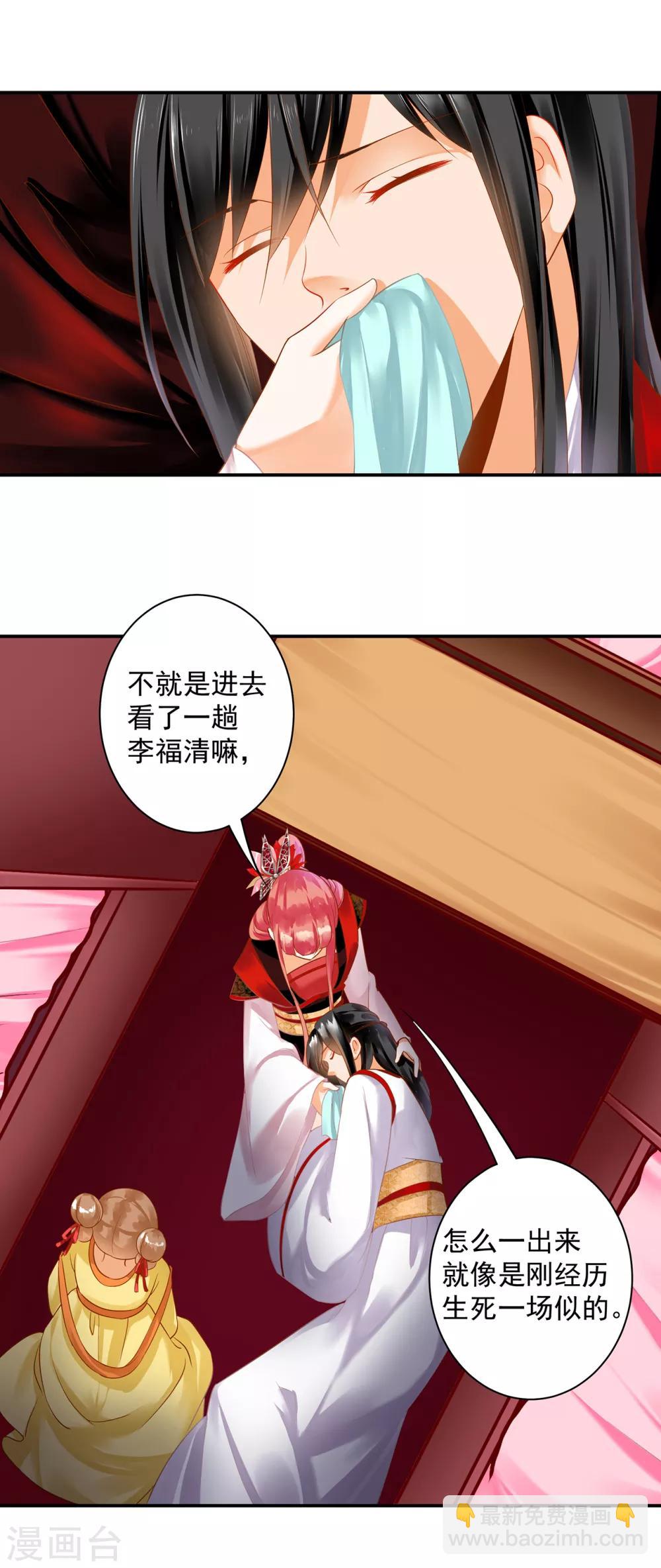 🍶穿越王妃要升级 第156话 吐血 第8页