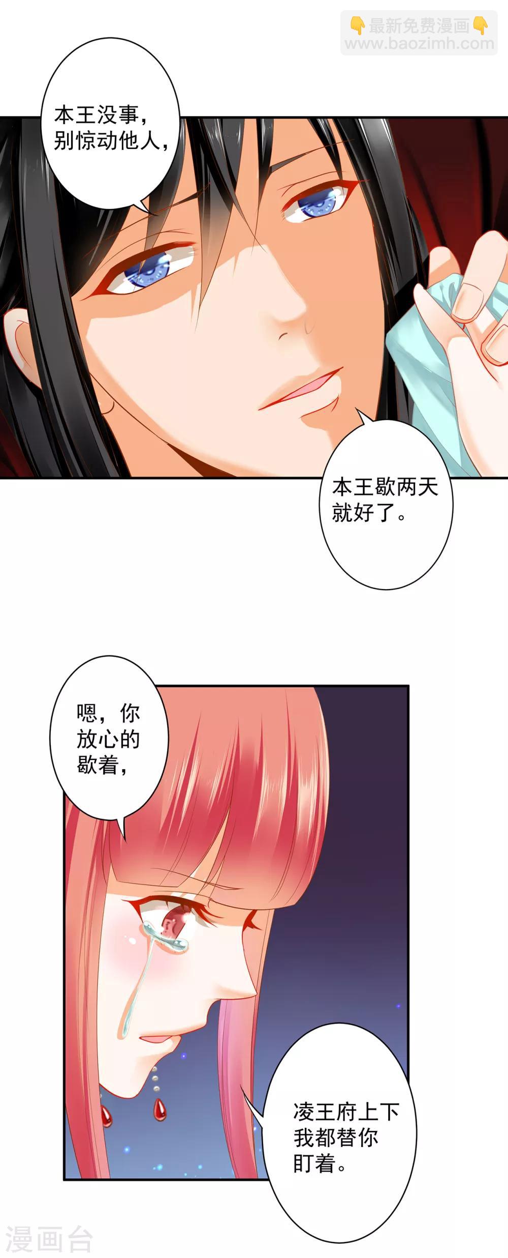 🍶穿越王妃要升级 第156话 吐血 第9页