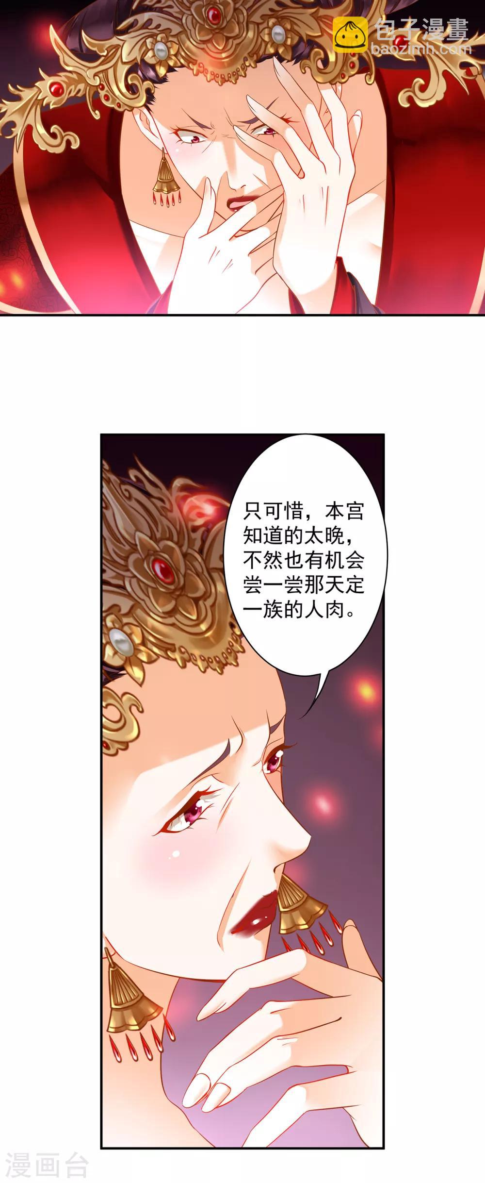 🍶穿越王妃要升级 第158话 镇国公的选择 第10页